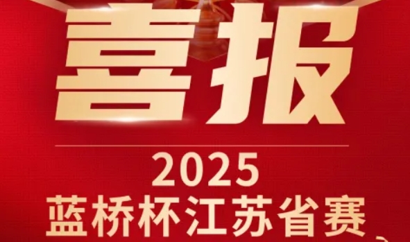 喜讯！艾弗森贝博ballbet官网科技菁英学员再创蓝桥杯大赛辉煌！